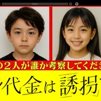 1月期新木曜ドラマ「身代金は誘拐です」放送決定 “生成AIで作成”主演2人の幼少期写真公開 画像