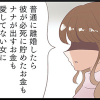 「奥さんには一銭もお金を渡さない！」旦那と不倫相手は、世にも恐ろしい“秘密計画”を練っていた【同僚が私の夫と結婚するらしいので、最高の仕返しを贈ります #11】 画像