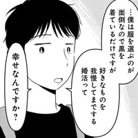 「本気で婚活してますか!?」マイペースな男性にラ立ちと不安が。誠実な彼の意見を聞くと…【「女はおごられて当然」と思ってる昭和引きずり女が、婚活した話 #７】 画像