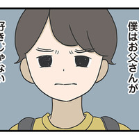 父親はスマホゲームに夢中！息子が話しかけても返事もせず自分のことばかり…【僕はお父さんが好きじゃない #１】 画像