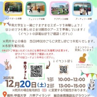 甲南大、小学生向け「スポーツイベント」12/20…18種の競技体験 画像