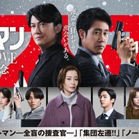 福山雅治主演「映画ラストマン」公開記念 出演者関連作品をTVerで一挙配信 画像