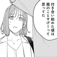 「恋の終わり」はあっけない。浮気した彼のプロポーズを断ると、彼から言い返せない返答が…【アラサー・ライフ・クライシス #６】 画像