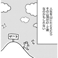 人生何が起きるかわからない…46歳既婚、知的障害のある息子の母でさえ【46歳漫画家、20歳年下の障害者と不倫して再婚 #１】 画像