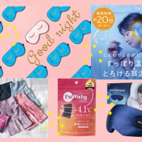 「寝るとき温活」でととのえる！ 睡眠の質がアップする、寒い夜にぴったりの「耳温活」「目温活」「お腹温活」とは？≪Amazon今トク情報≫ 画像