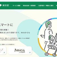 東京都、保活オンライン相談を開始…港区など11市区 画像