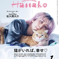 Snow Man佐久間大介、猫との暮らしは「“癒し”ではなく“命を引き受けること”」猫特集で思い語る 画像