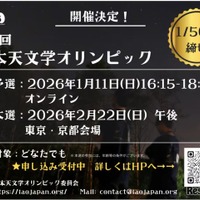 日本天文学オリンピック、2026年1月予選…国際大会への道 画像