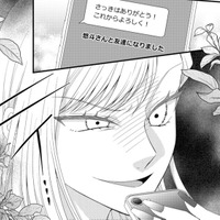 腹黒な妹が、私のカレとLINEを交換していた。父からは「絶対このまま結婚しろ」と言われたけれど【ハラスメント・シンデレラ　毒親からの脱出婚 #14】 画像