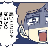 夫は「娘が自慰していても気にするな」というけれど、私は無理。娘はまだ4歳なのに！【やめられない娘と見守れない私 #９】 画像