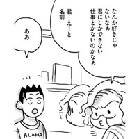 「ずっと昔からすごくすごく知っている名前だ」と思った…青年の名前は初めて聞くはずなのに【46歳漫画家、20歳年下の障害者と不倫して再婚 #３】 画像