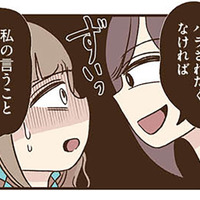 どうしよう…チャットレディをしていることがバレた!? 友人に弱みを握られてしまい…【裏アカ妻 夫の不倫相手をセッティングしたのは私です #10】 画像