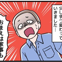 【実話】優しかったカレは、父そっくりのモラハラ夫に変貌した。私の逃げ場は、もうないの…？ 画像