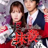 元日向坂46加藤史帆「夫を社会的に抹殺する5つの方法」リブート版で主演 飯島寛騎がモラハラ夫役 画像