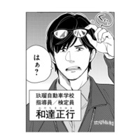 卒業した自動車学校で、かつての鬼指導員と再会！しかし、なぜか知らないふりをされてしまう【しゃこうっち。 #３】 画像