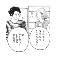 交際5年目の記念日。アート好きな男性が選んだのは…憧れのアートホテル!?【おひとりさまホテル #15】 画像