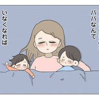 子どもにとって父親の存在は？ 母を困らせ、家庭を顧みない父親なんていらない！【僕はお父さんが好きじゃない #６】 画像