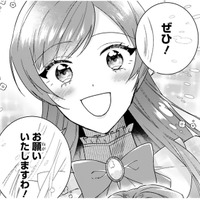 王子が国の案内をしてくれるなんて、うれしい！ でも、「準備」って何をするの!?【「24点」と婚約破棄された令嬢は、隣国の王太子に完璧な花嫁と愛される  #26】 画像