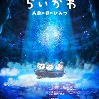 「ちいかわ」初の映画化決定 2026年夏公開予定＆脚本はナガノ氏【映画ちいかわ 人魚の島のひみつ】 画像