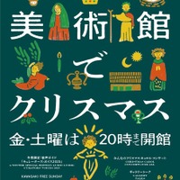 国立西洋美術館「美術館でクリスマス」12/25まで 画像