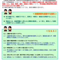 【高校受験2027】山梨県公立高の学力検査、国語を除く4教科の解答時間を延長 画像