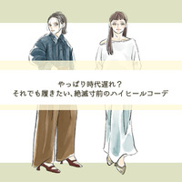 絶滅寸前のハイヒール。時代遅れ？それでも履きたい！今っぽくオシャレな着こなしとは【前編】 画像