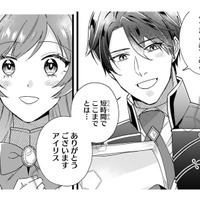 王子に頼まれた資料づくり。褒められてホッとする私。でも、彼に謝らないといけない事が…【「24点」と婚約破棄された令嬢は、隣国の王太子に完璧な花嫁と愛される  #32】 画像