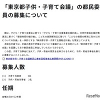 「東京都子供・子育て会議」子供・若者当事者など都民委員4名募集 画像