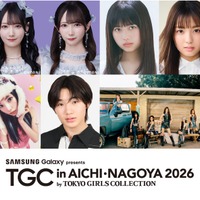 長浜広奈・寺田心・≠MEメンバーら「TGC in あいち・なごや 2026」第4弾出演者解禁 iznaがメインアーティストに決定 画像
