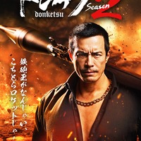 DMM TV、11月・12月注目ラインナップ公開「ドンケツ season2」「キューティーハニー」ほか 画像