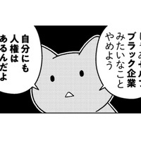 セルフブラック企業はやめよう。何もしないと罪悪感を感じてしまう人がすべきことは？【ニャンだかラクになる休み方  #２】 画像