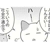 誰とも話したくない日ってあるよね。しんどい時は休んでもいい？【ニャンだかラクになる休み方  #３】 画像