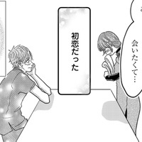 猛アタックの末に初恋の人と結婚！10年経ってもいまだ、友人夫婦とは馴染めず…【パパ、浮気してるよ？娘と二人でクズ夫を捨てます #２】 画像