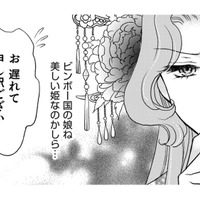 「まるで野ブタ」…初対面で、後宮の実力者と取り巻きに大笑いされた【ぽっちゃり妃は傾国美女と悠々自適にスローライフ #５】 画像