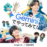 King ＆ Prince、生成AI「Gemini」新CM決定 キャラクター生成にも挑戦 画像