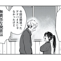 良かれと思ったことが裏目に!?「無責任な発言は慎んで！」と叱られることに【しゃこうっち。 #22】 画像