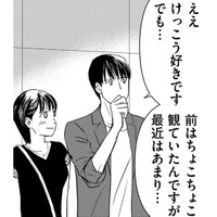 「教職員同志のデートの鉄則」とは。校長先生と映画デートへ【愛しの校長には牙がある #23】 画像