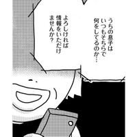 付き合ってもいない20歳年下障害者の彼母から突然の電話！なぜ？【46歳漫画家、20歳年下の障害者と不倫して再婚 #24】 画像