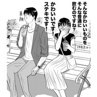 デート中、仕事中には見せない校長先生の「知らないかわいいところ」発見！【愛しの校長には牙がある #25】 画像