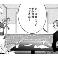 男友だちの機転で、彼氏と話し合い…「彼氏に確認したいこと」を言えるのか⁉【結婚したい私と、彼氏じゃない人との二人暮らし。 #12】 画像