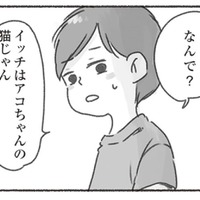 結婚前に飼っていた猫は‟夫婦共有のもの“ではない？夫の飼い猫に対する言動にショックを受ける【夫と心が通わない #12】 画像