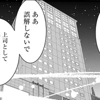「でも本気なの」42歳の女性部長が24歳の部下と恋仲に…転勤確定の彼に付いて行きたい！【小糸さんに恋はわからない #10】 画像