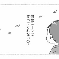 なぜ笑ってくれないの？「共感」や「笑顔」のない夫から気持ちが伝わらず寂しい気持ちに…【夫と心が通わない #13】 画像