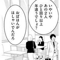 「おばはんがはしゃいでる」…ひと回り以上離れている2人、部署内で卑劣な噂の的に【小糸さんに恋はわからない #11】 画像