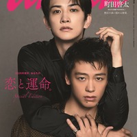竹内涼真＆町田啓太「anan」表紙で色気放つ「10DANCE」で社交ダンス初挑戦・2人の絆を深掘り 画像