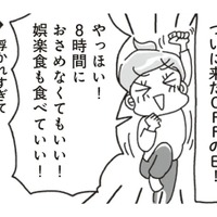 お待ちかねの「オフ」の日。あれもこれも食べちゃった…でも、翌日の体重はコーチの予言通りで…?!【アラフィフ母さんが7kg痩せた！奇跡の仕組みダイエット #17】 画像