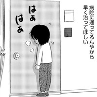 ママが入院している精神科病棟に行くのが嫌な理由とは【ママのうつ病をなめてたら、死にそうになりました。 #13】 画像