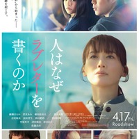 綾瀬はるか、石井裕也監督と初タッグで“奇跡の実話”映画化 菅田将暉・妻夫木聡・佐藤浩市らも出演【人はなぜラブレターを書くのか】 画像