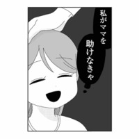 「私がママを助けなきゃ」大好きなママを守るため、率先して妹のお世話を手伝うが…【妹なんか生まれてこなければよかったのに #４】 画像