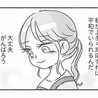 誕生日も結婚記念日も夫から祝われたことがない。期待しなければ傷つくことはないと思っていたけど…【夫と心が通わない #17】 画像